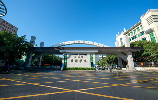 清远市技师学院.jpg